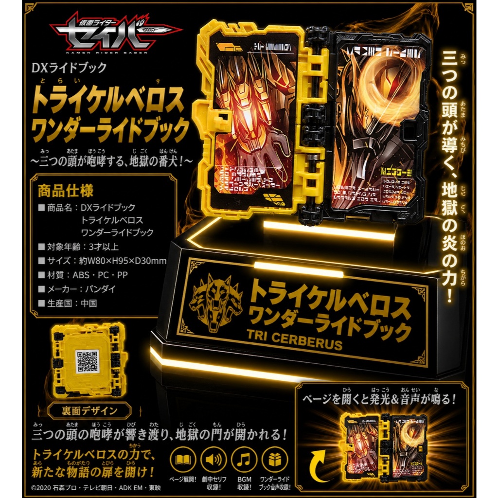 Đồ chơi Ride Book Tri Cerberus Vàng Wonder chính hãng bandai Kamen Rider Saber DX Dogouken Gekido 20