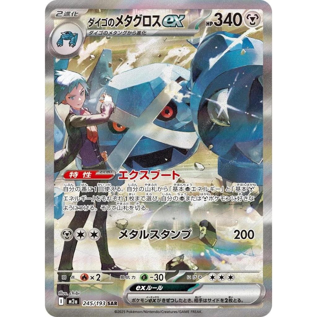 [Chính Hãng] Thẻ bài Pokemon Steven's Metagross Ex 245/193 Mega Dream Ex