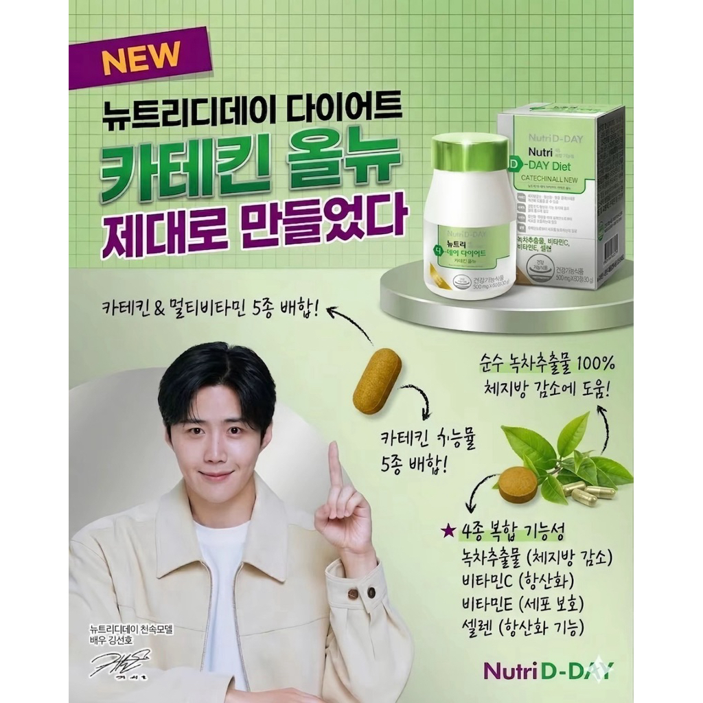 Viên Uống Trà Xanh Hỗ Trợ Kiểm Soát Vóc Dáng Nutri D-Day Diet và Catechin All New (60 viên)- Nhập Kh