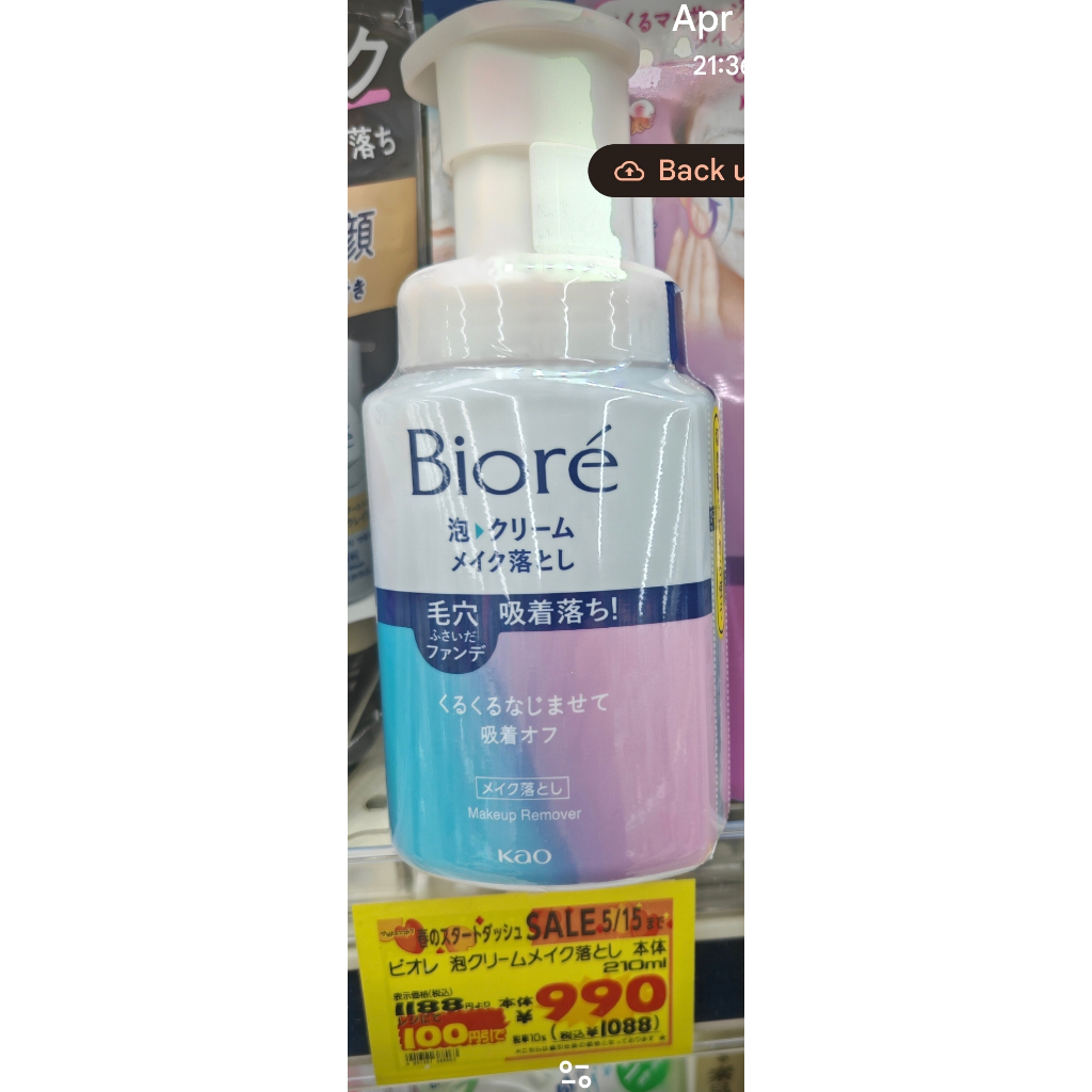 Sữa rửa mặt tạo bọt Bioré 210ml không chứa dầu Bioré Foam Cream Makeup Remover 210ml Oil-Free – Made