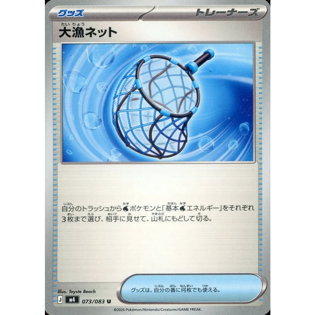 [KW2 Pokemon]* [JP] Thẻ Big Haul Net U 073/083 - Non-Holo - m4