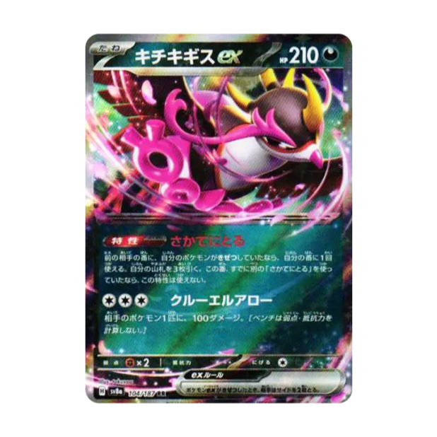 Thẻ bài Pokemon bản tiếng Nhật - Fezandipiti ex RR - SV8a 104/187