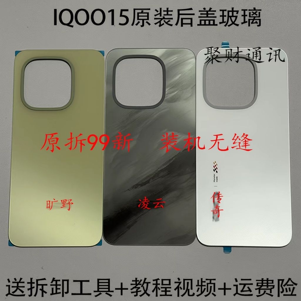 Nắp Lưng Vivo IQOO15 / IQOO 15 ( Nắp Zin )