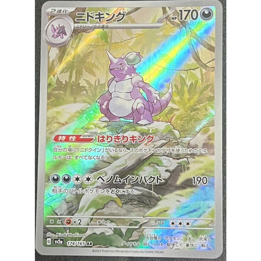 [311251] Nidoking Thẻ Pokemon SV2 174/165