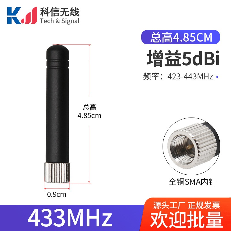 433MHz 5dBi SMA Male RF Antenna For EBYTE CC1101 LoRa Wireless Module