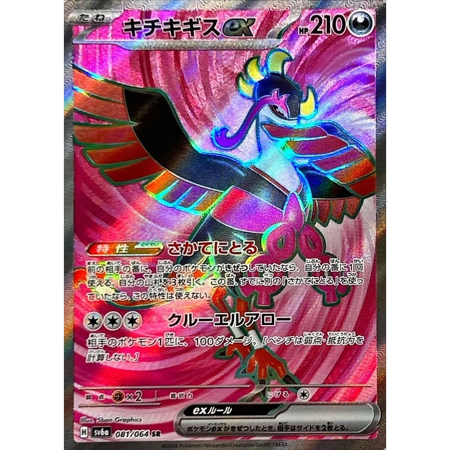 [ AllPoke ] Thẻ Bài Pokemon TCG,Fezandipiti ex SR 081/064,Japanese -M-NM