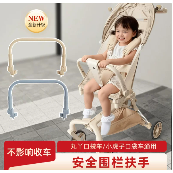 Tay cầm xe đẩy Maruya T2 Pocket, phụ kiện Little Tiger T18/T28, cổng an toàn, phụ kiện thanh chắn xe