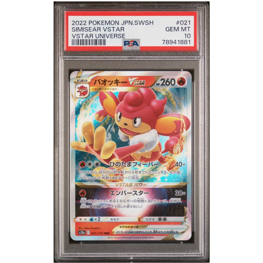 [55264] Pokemon JPN S12a 021/172 PSA 10