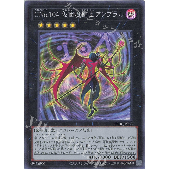 Super Rare [ OCG Yugioh ] Lá thẻ bài LOCR-JP063 - Number C104: Umbral Horror Masquerade