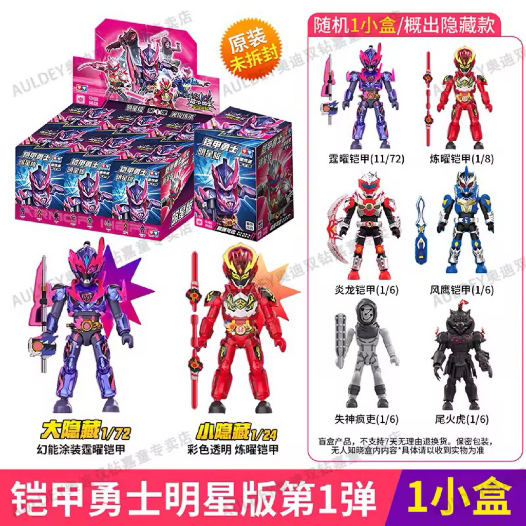 Auldey - Armor Hero Vol 1