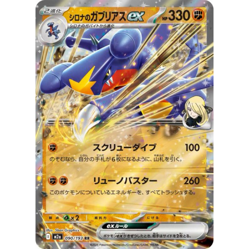 Cynthia's Garchomp 090/193 M2a Pokemon Card