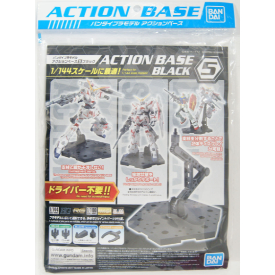 Action Base 5-4573102588173
