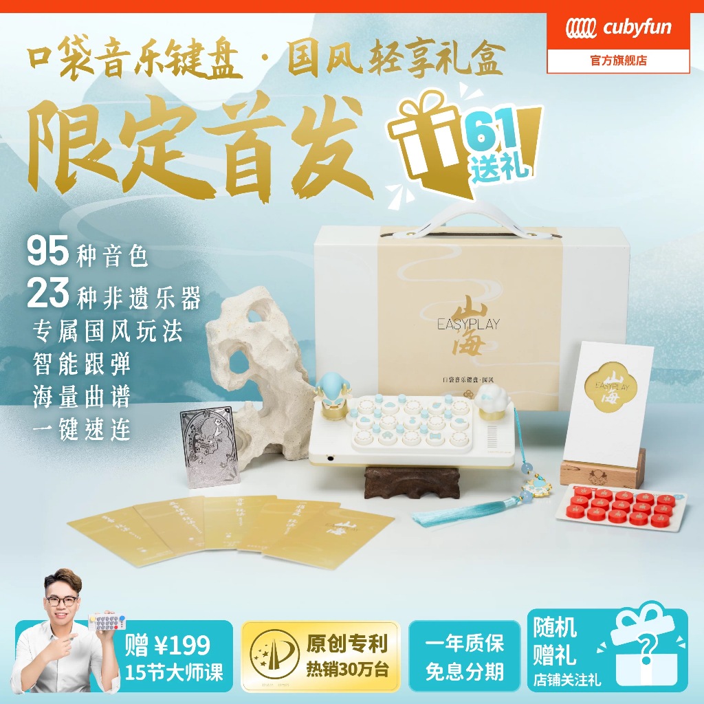 【Giới hạn】Bàn phím âm nhạc bỏ túi | Easyplay Sơn Hải