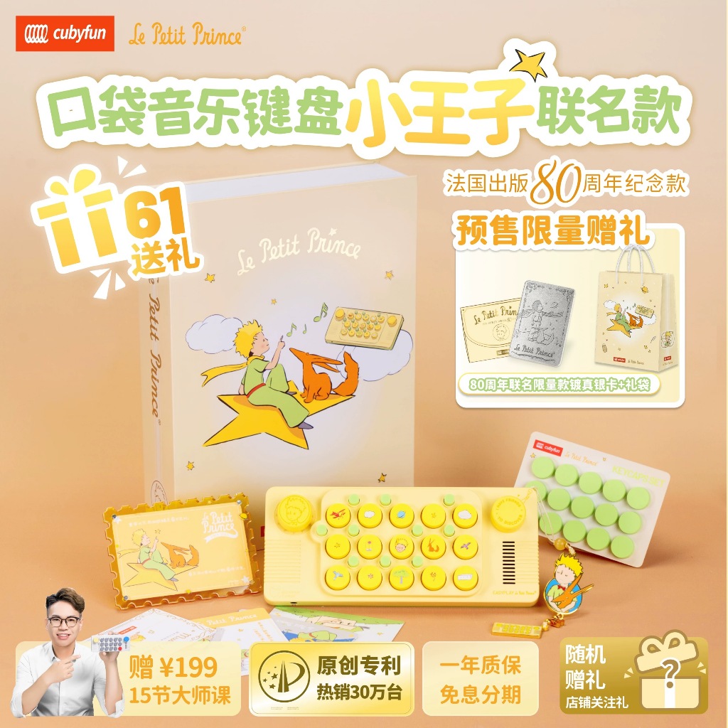 【Giới hạn】Bàn phím âm nhạc bỏ túi | Easyplay Little Prince