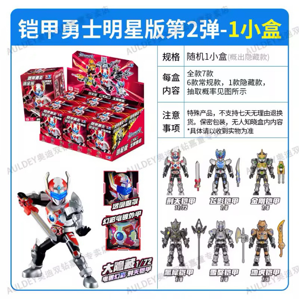 Auldey - Armor Hero Vol 2