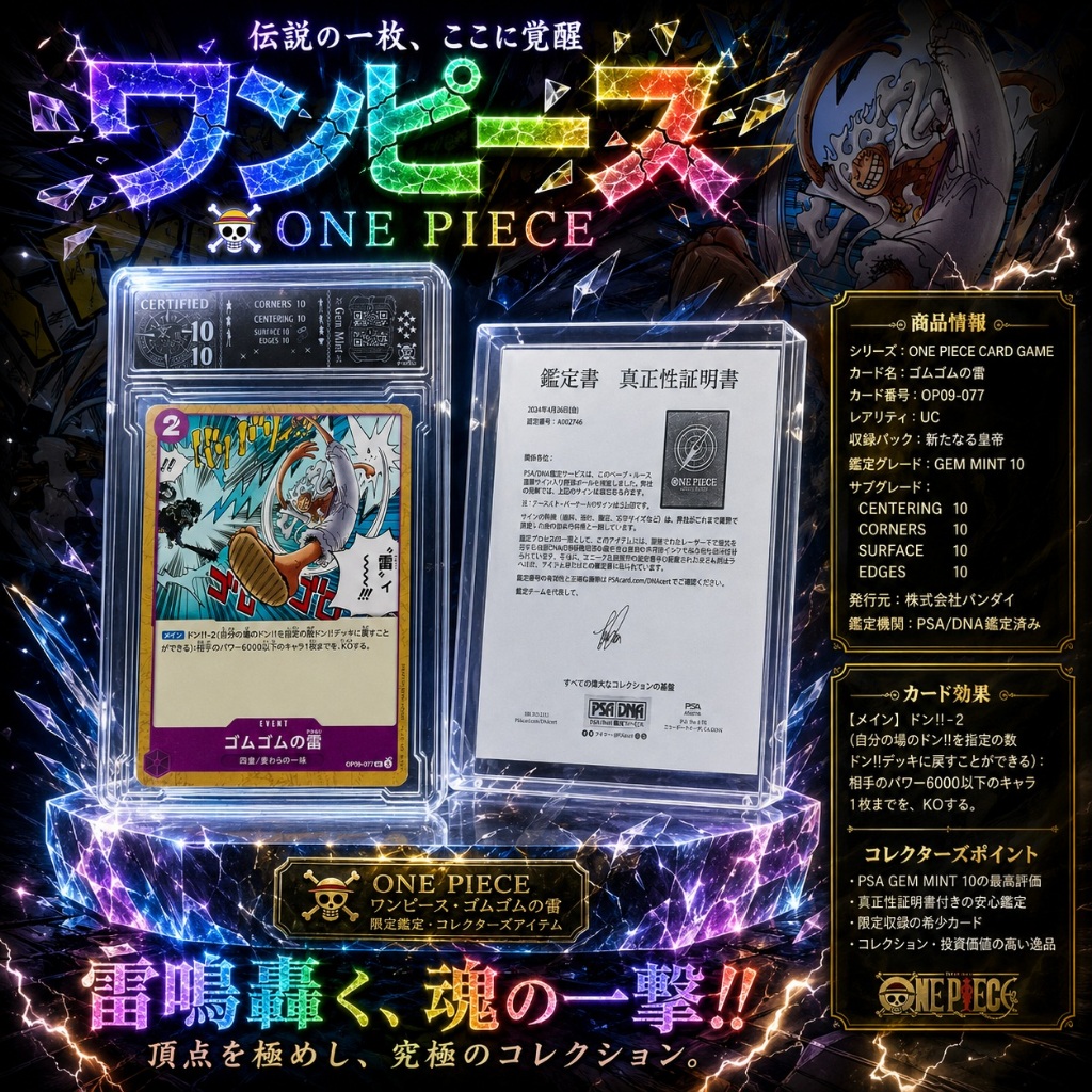 Thẻ Slab 10 One Piece chinh hang bandai Gomu no Kaminari OP09 077 luffy gear 5 manga NF42 7 PSA