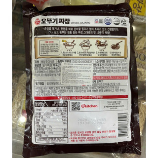 Bột tương đen hàn quốc 1kg - 짜장 분말