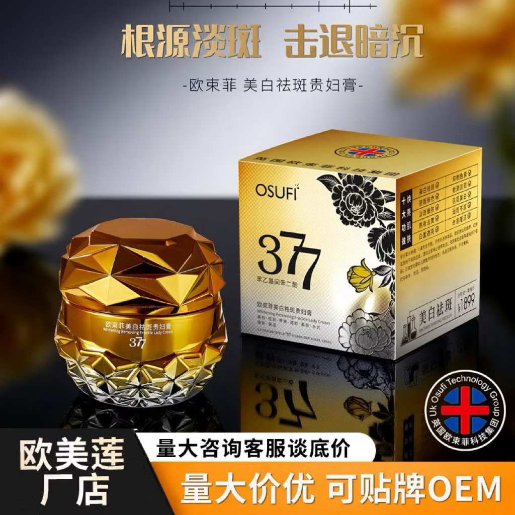 OSUFI Làm Trắng Da Mờ Tàn Nhang Loại Bỏ đốm nâu ,Kem Dưỡng Ẩm ,Kem Tinh Chất Làm Trắng Da , kem dưỡn