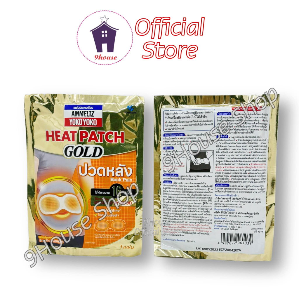 (Q1)01 Gói Miếng Dán Nhiệt Giảm Đau Cho Lưng Ammeltz Yoko Yoko Heat Patch GOLD Thailand (95 x 260 mm