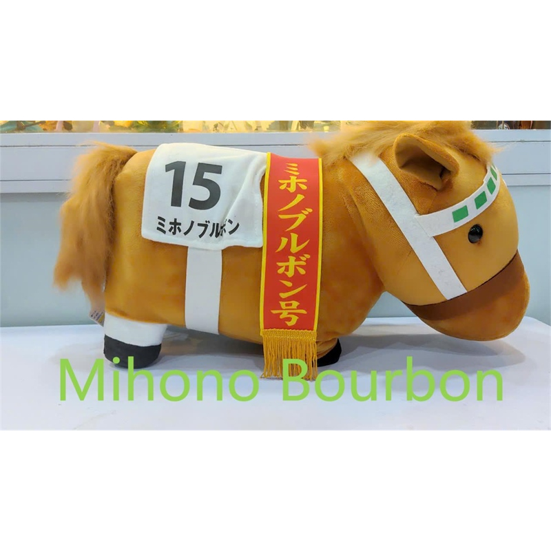 Ngựa bông Mihono Bourbon (45cm)