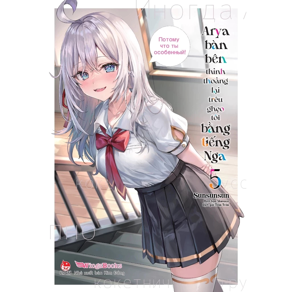 Sách - Arya Bàn Bên Thỉnh Thoảng Lại Trêu Ghẹo Tôi Bằng Tiếng Nga Full 9 tập + tập 4.5 bản thường un