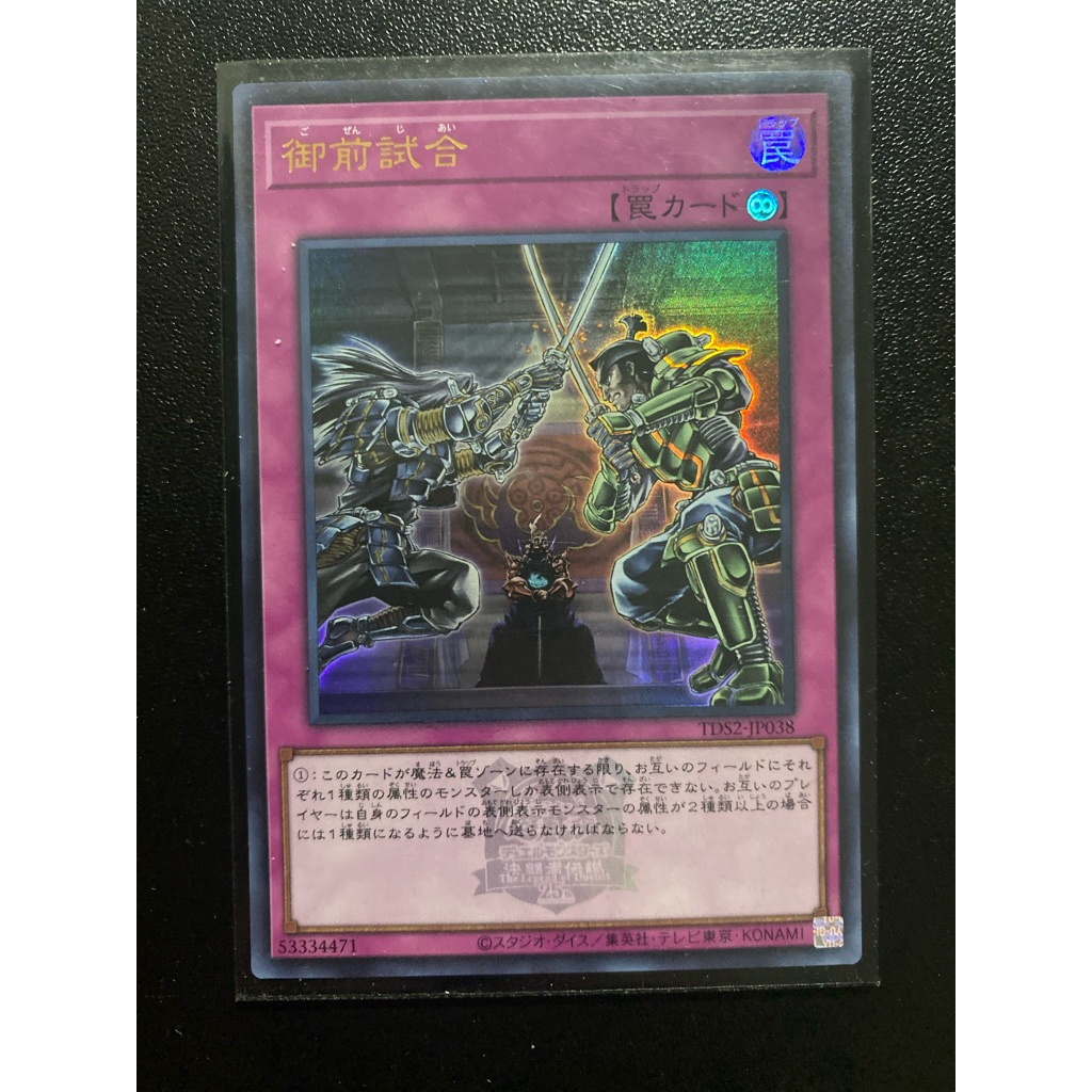 Gozen Match - Ultra OCG - TDS2-JP038
