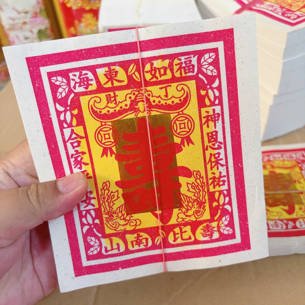 {1 xấp} Giấy cúng chữ thọ (sầu cấm)