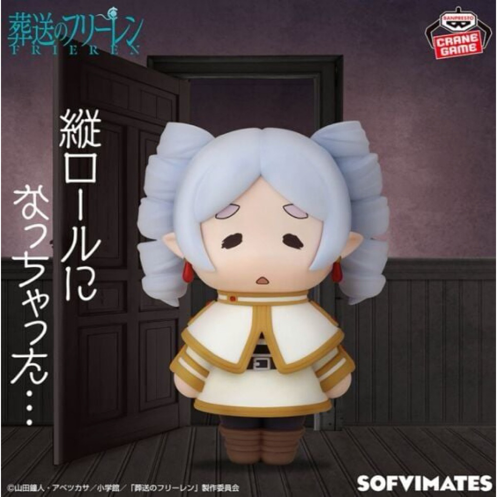 Mô hình Frieren - Sousou No Frieren Ookina Sofvimates Bandai Figure