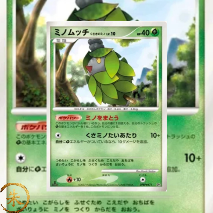 [ DP3 ] Single Thẻ Bài common Burmy Plant Cloak Pokemon Tiếng Nhật CHÍNH HÃNG