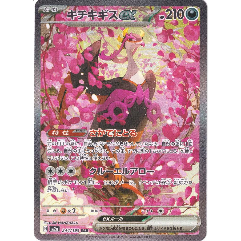 [M2A] SAR 244/193 Fezandipiti ex - MEGA DREAM EX POKEMON TCG CHÍNH HÃNG 100%