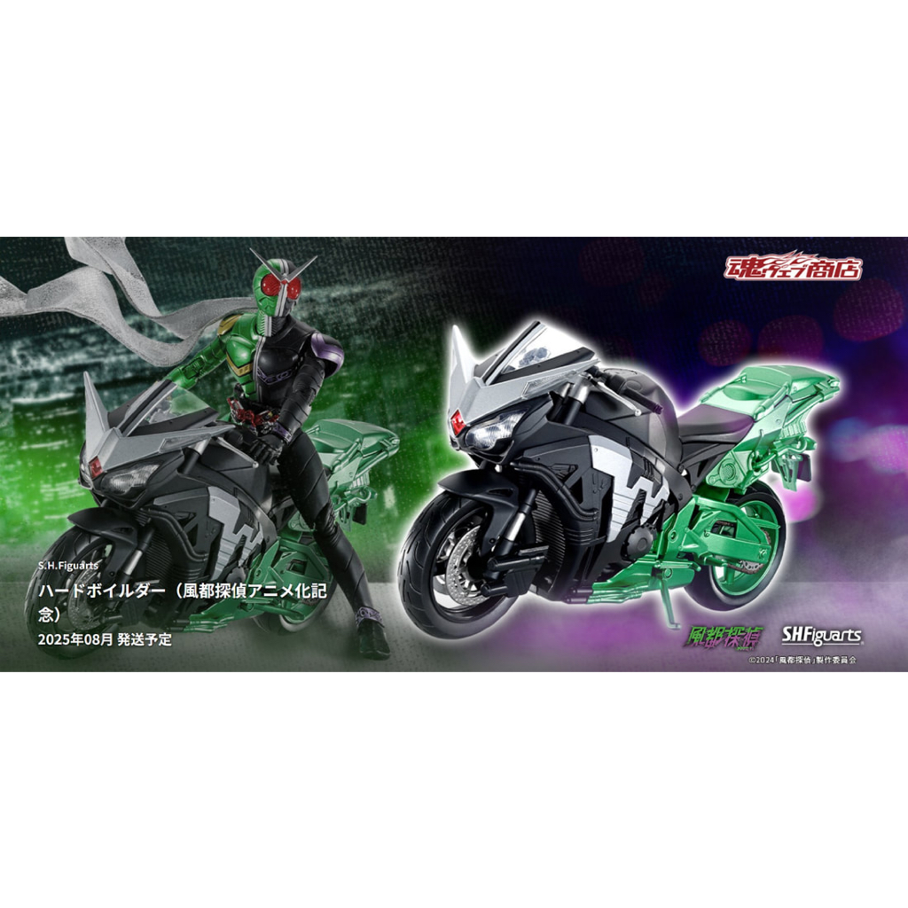 S.H.Figuarts HardBoilder (Fuuto PI Animated Anniversary) Bandai Tamashii Nations - Kamen Rider W
