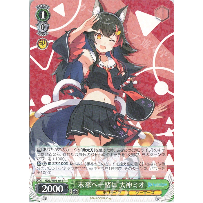 [ Ora Ora ] Lá bài thẻ bài LẤP LÁNH Weiss Schwarz Hololive - Mio Ookami R