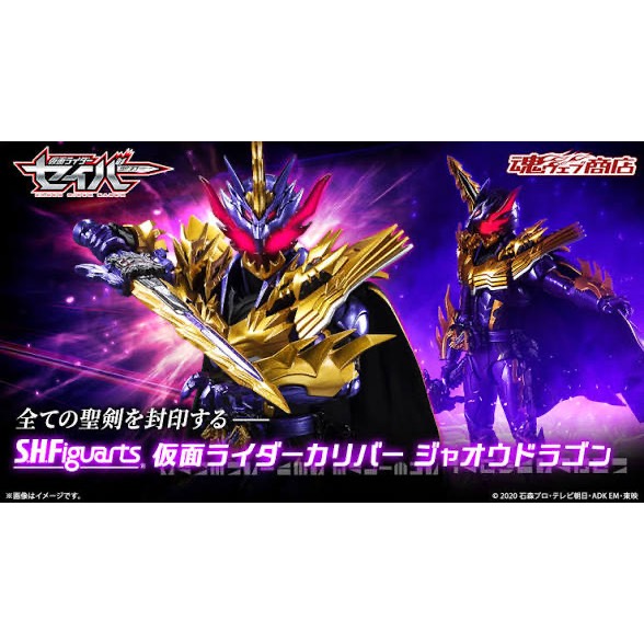 S.H.Figuarts Kamen Rider Calibur Jaou Dragon Bandai Tamashii Nations - Kamen Rider Saber