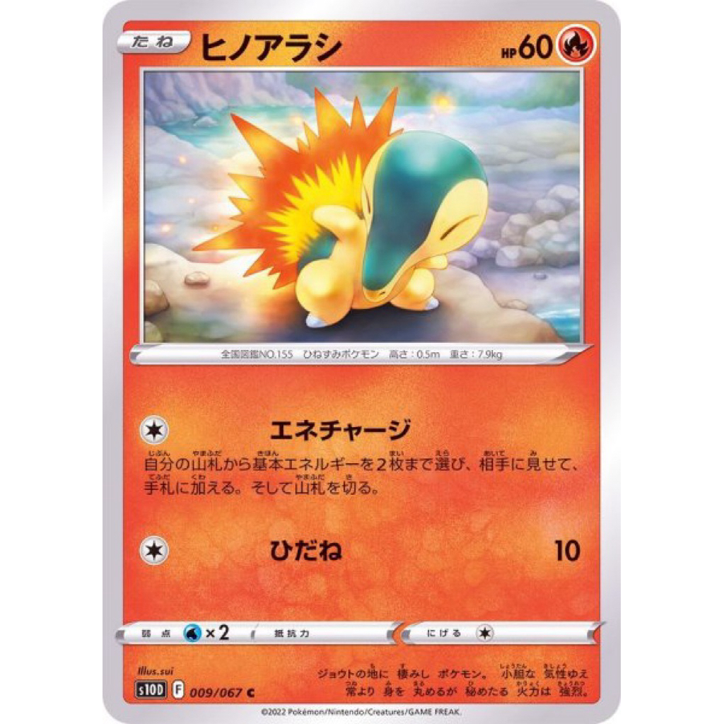 Cyndaquil 009/067- Quilava 01/067 Pokemon Card