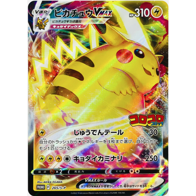 [Thẻ bài Pokemon JP] Pikachu VMAX 265/S-P