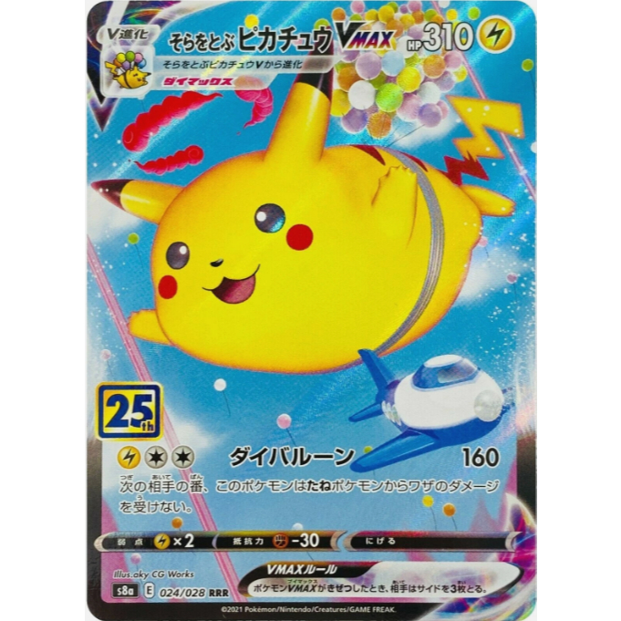 [Thẻ bài Pokemon JP] Flying Pikachu VMAX RRR 024/028 S8a