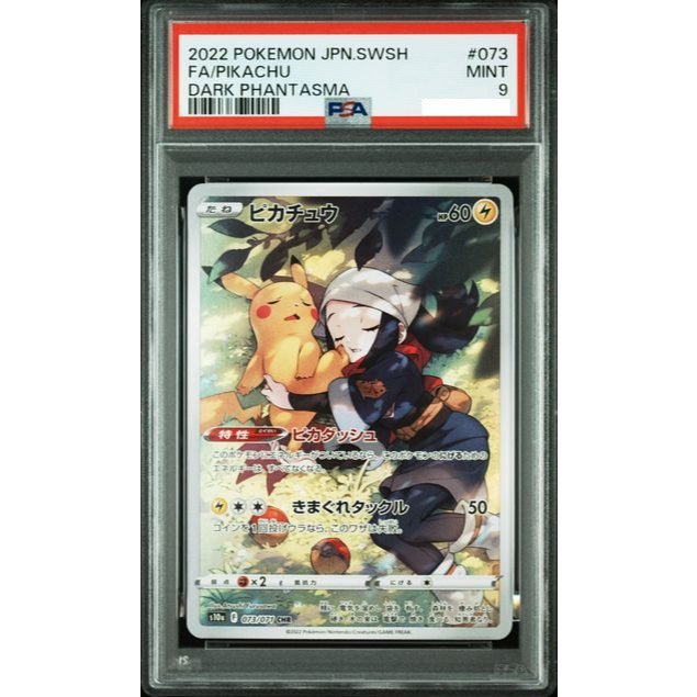 [PSA9] Thẻ bài Pokemon TCG Pikachu CHR s10a 073/071 chính hãng tiếng Nhật PSA 9