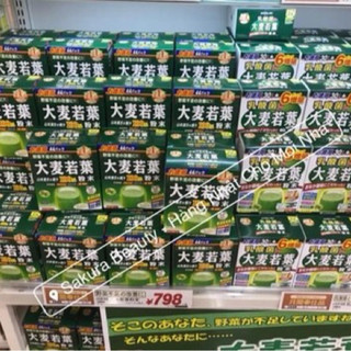 Bột Mầm Lúa Mạch Non Grass Barley Nhật Bản Dạng Bột Hòa Tan - Hộp 44 Gói