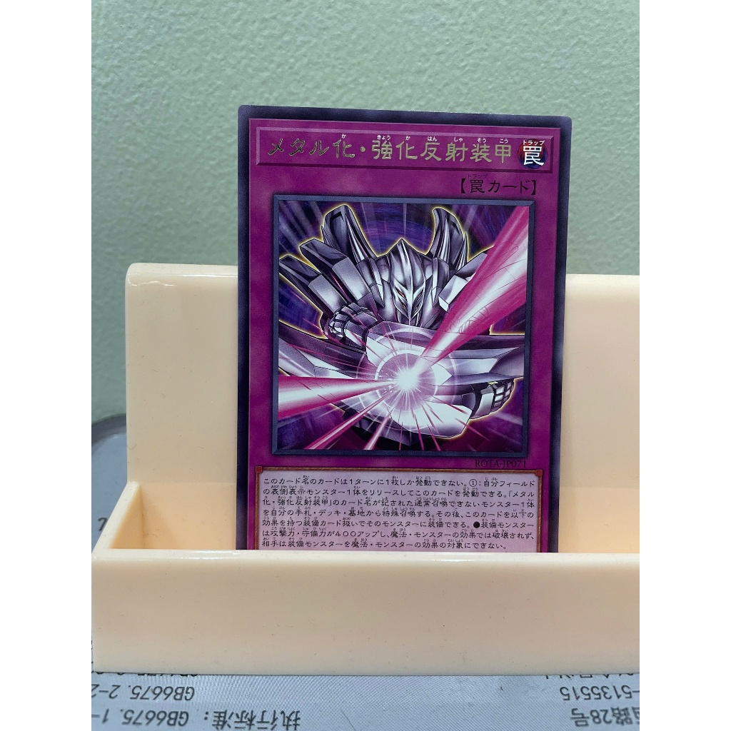 Thẻ bài [JP] ROTA-JP071 - Enhanced Metalmorph