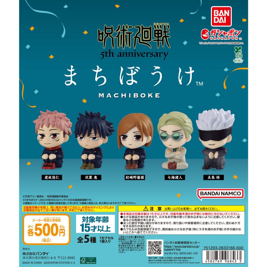 BANDAI Official Gashapon Anime 'Jujutsu Kaisen' 5th Anniversary Machiboke