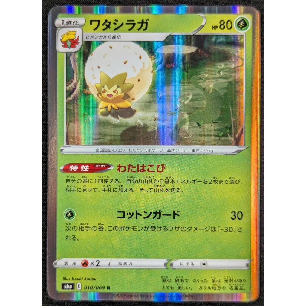 [10] Eldegoss 2021 Eevee Heroes Holo Rare Japanese Pokemon Card s6a 010/069