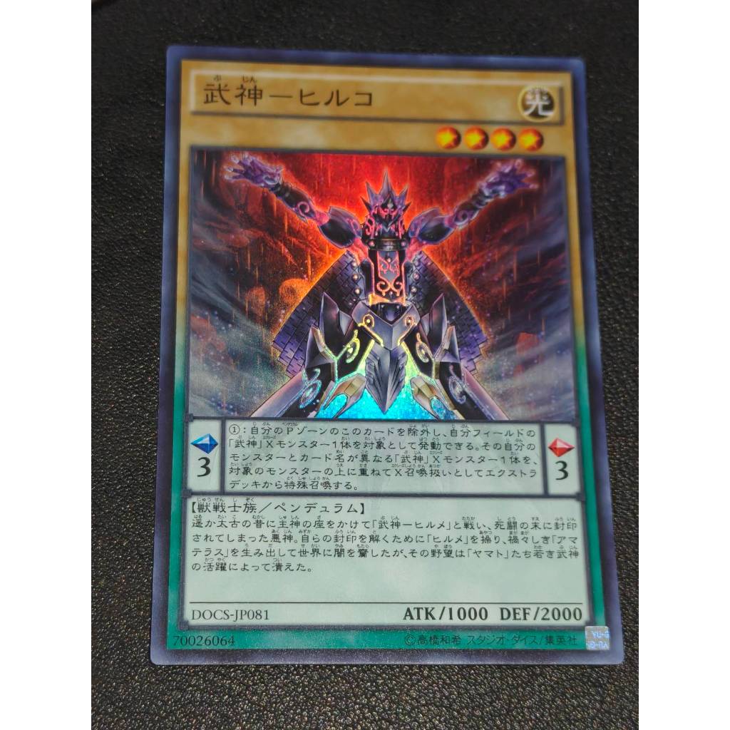 DOCS-JP081 Bujin Hiruko - Super Rare