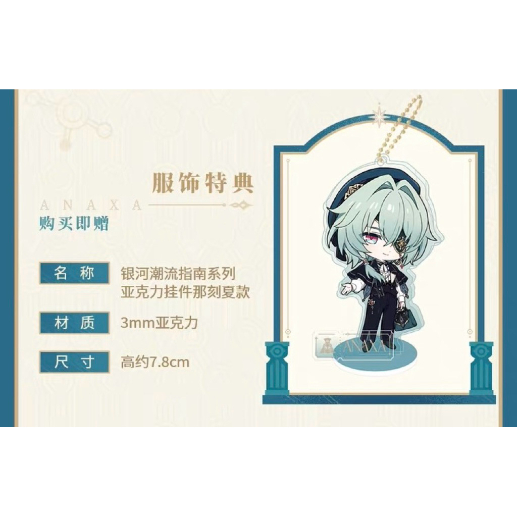 [Order] Keychain/mini standee series outfit Anaxa official Honkai Star Rail