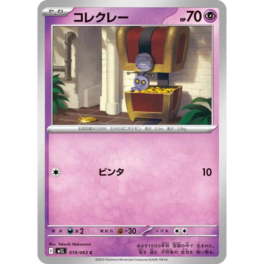 Thẻ Bài Pokemon TCG - 019/063 (M1L) JAPANESE
