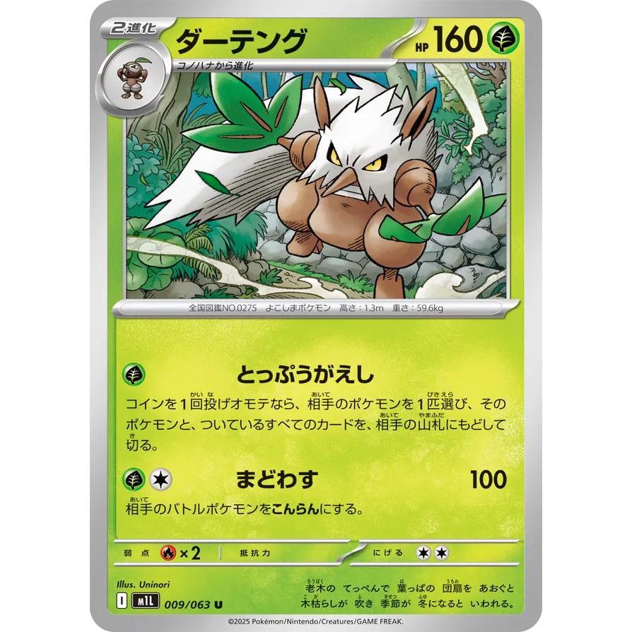 Thẻ Bài Pokemon TCG - 009/063 (M1L) JAPANESE