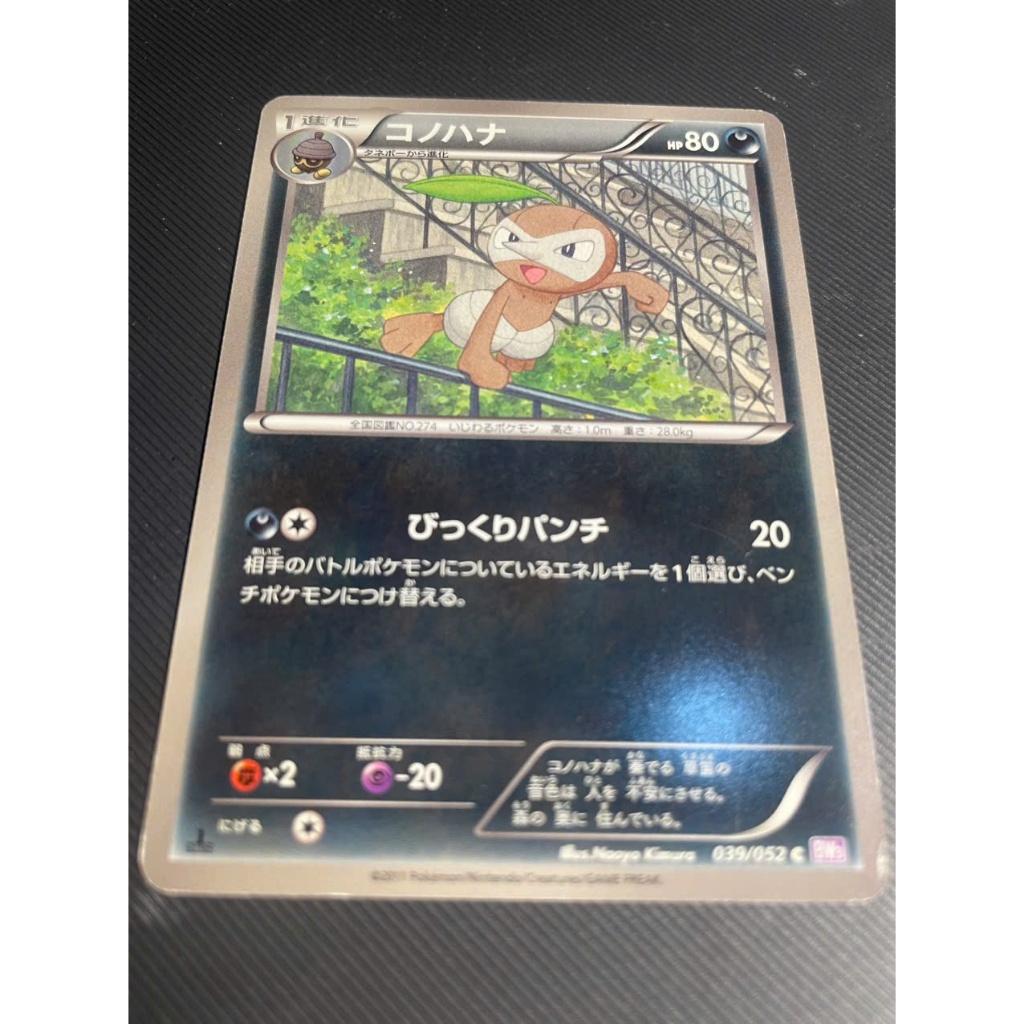 Thẻ bài Pokemon - Nuzleaf - Psycho Drive - Black/White Từ năm 2011