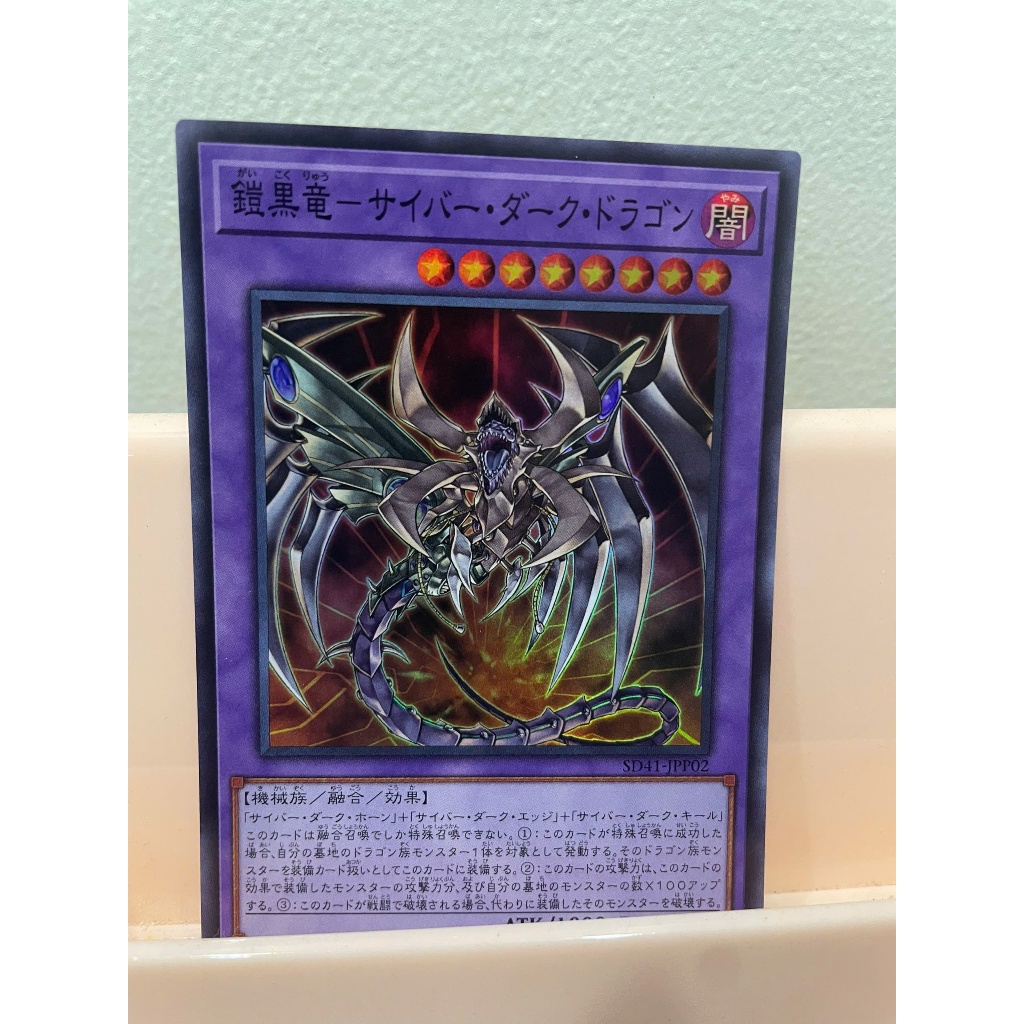 Thẻ bài [JP] SD41-JPP02 - Cyberdark Dragon