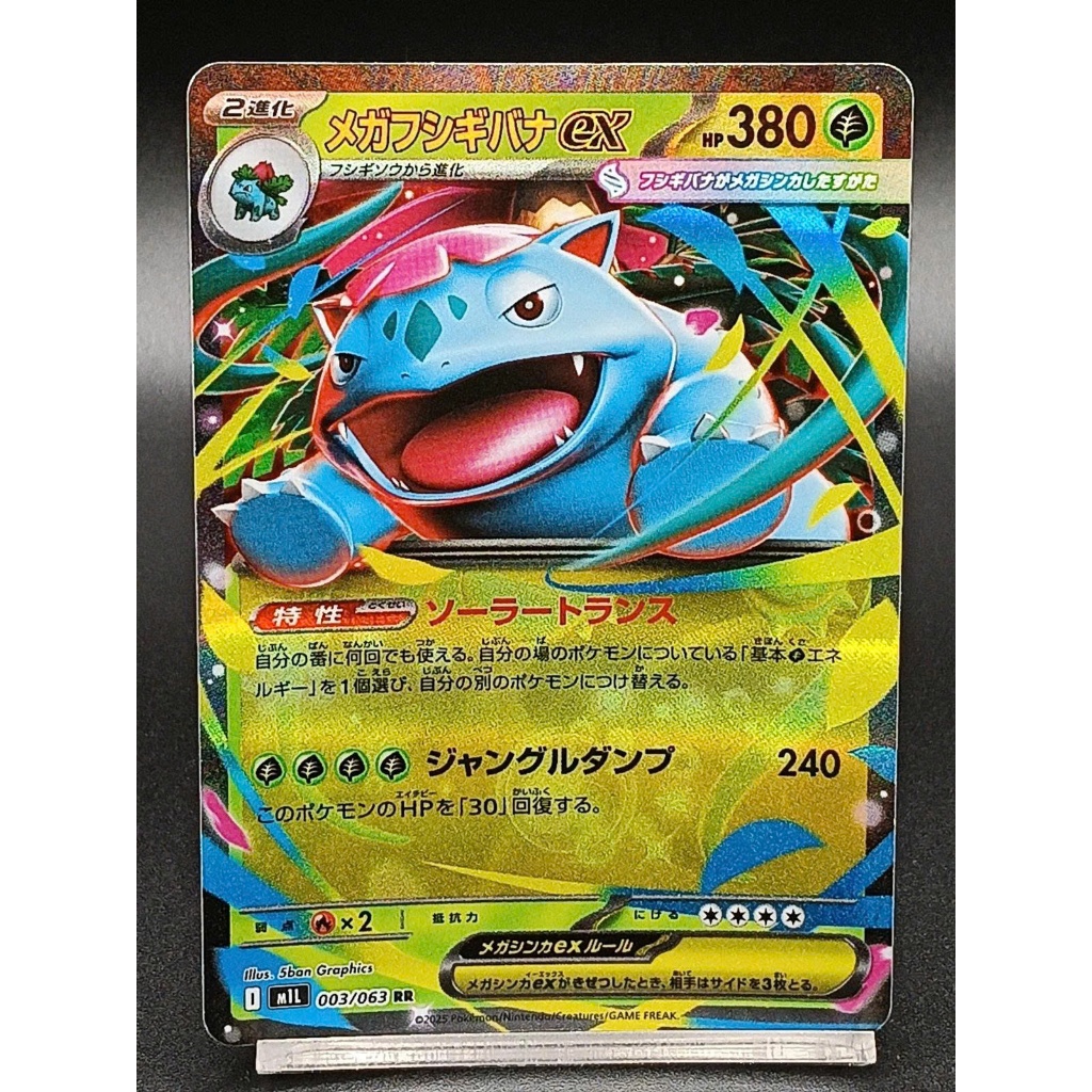 [20] Mega Venusaur EX RR 003/063 M1L Mega Brave Japanese Pokemon Card 2025 NM