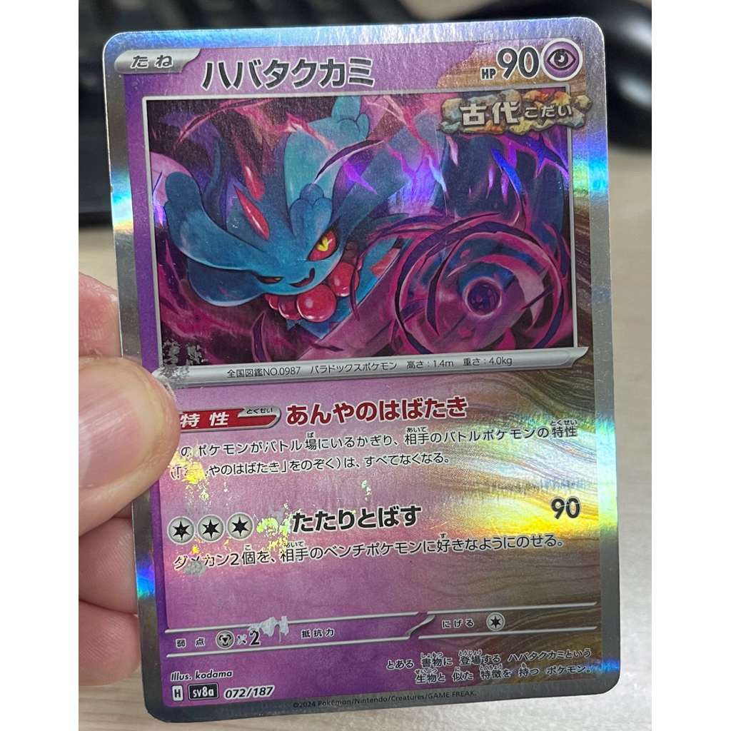 [Chính hãng] Flutter Mane 072/187 SV8a JP- Holo