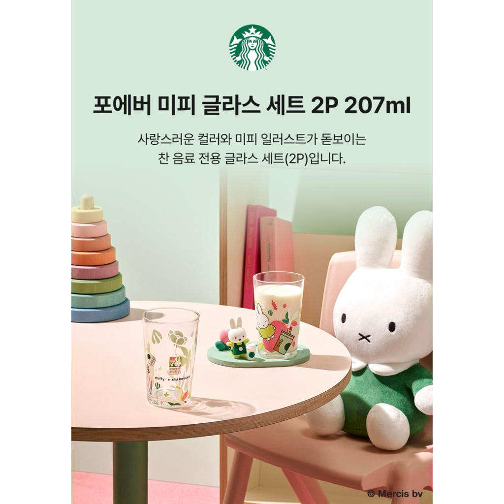 [Hoả tốc] Set 2 ly thuỷ tinh Starbucks Hàn quốc Forever miffy 207ml